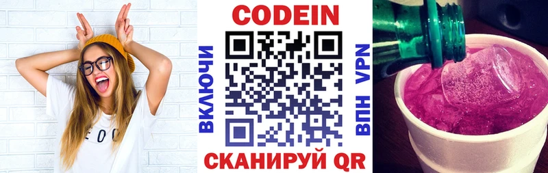 Кодеин напиток Lean (лин)  купить наркотики цена  Шали 